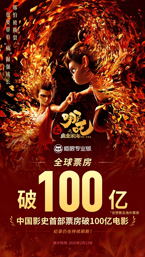 路易詩蘭丨《哪吒2》| 從“反抗天命”到“打破偏見”的匠心精神！