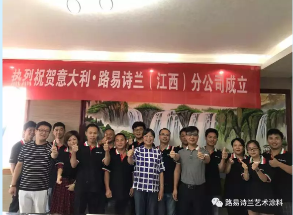 路易詩蘭藝術涂料
