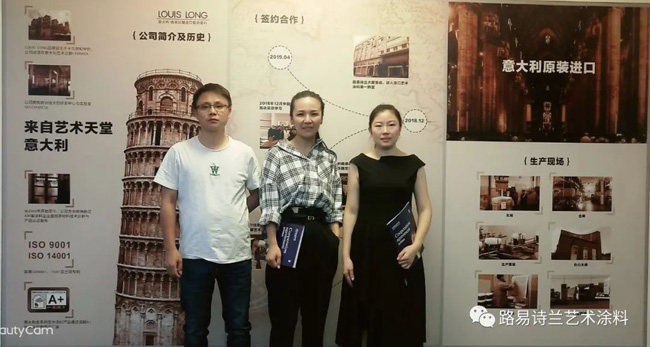 路易詩蘭,藝術涂料十大品牌 路易詩蘭,藝術涂料十大品牌