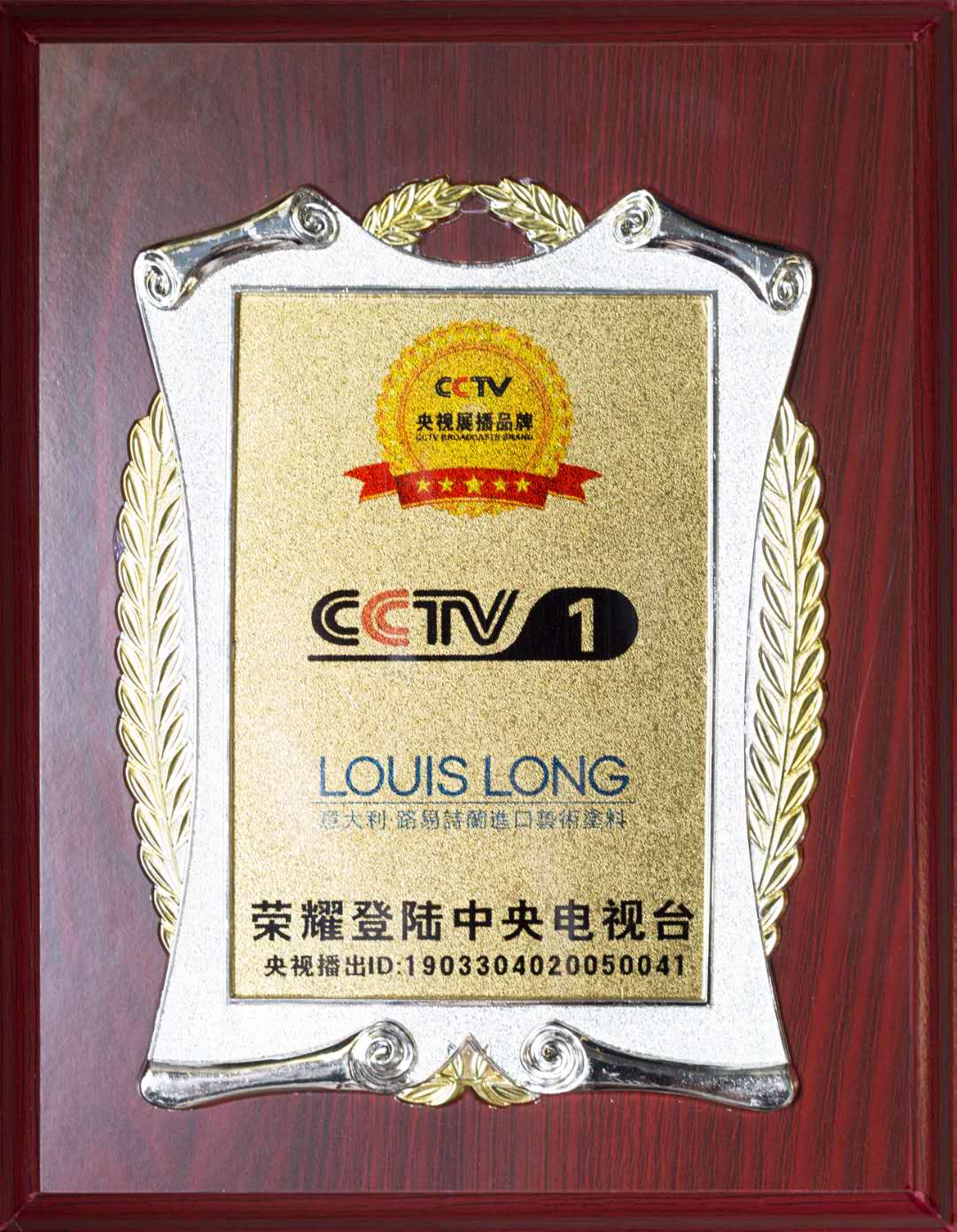 CCTV1意大利路易詩蘭進口藝術涂料央視廣告視頻