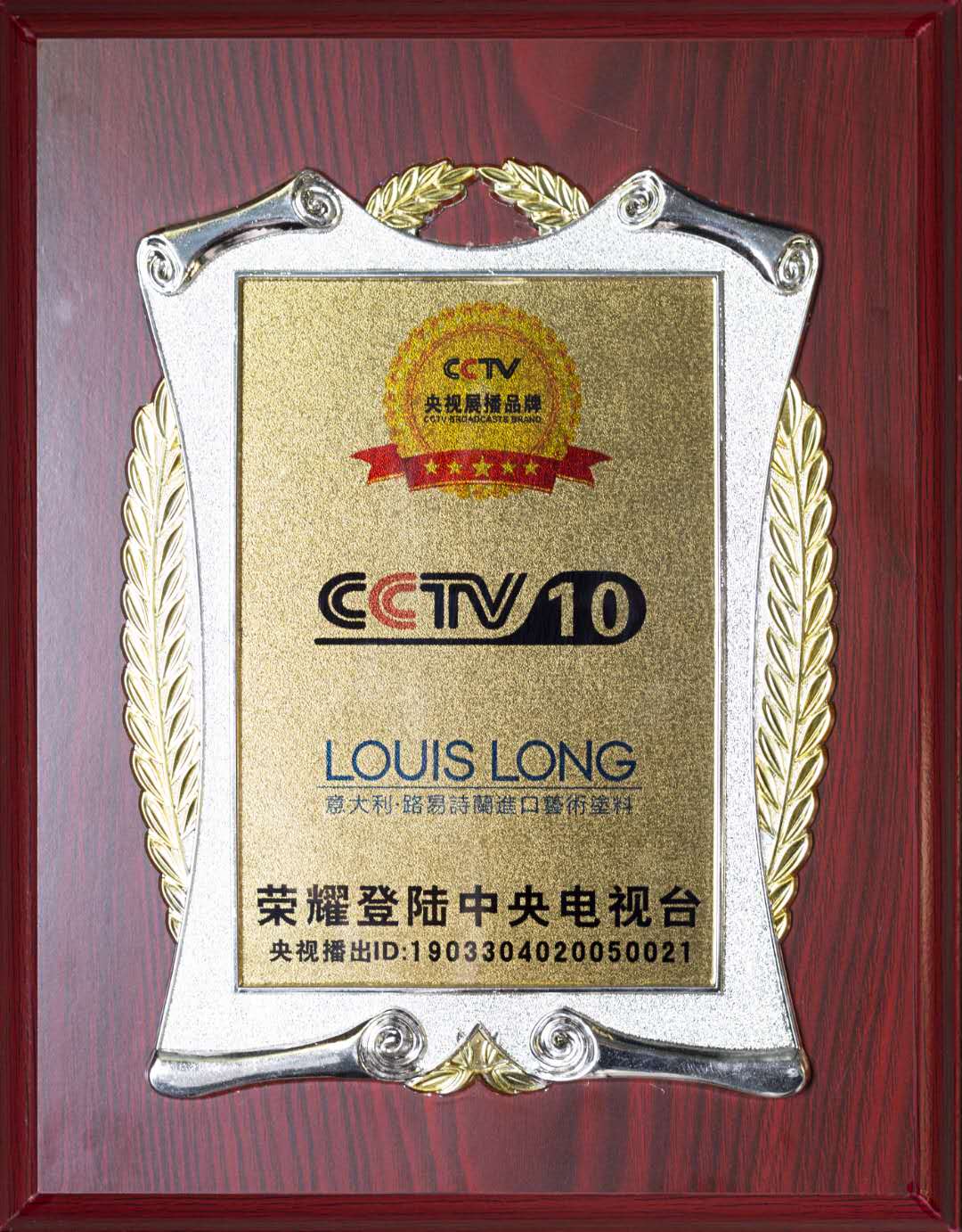 CCTV10意大利路易詩蘭進口藝術涂料央視廣告宣傳片