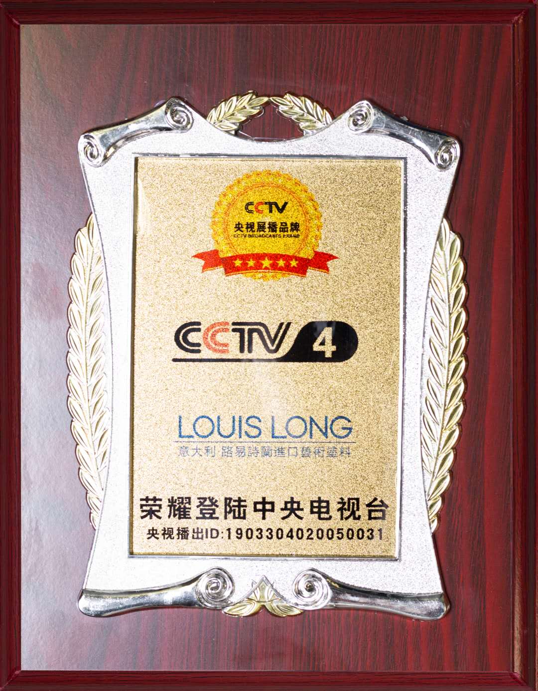 CCTV4意大利路易詩蘭進口藝術涂料央視廣告視頻