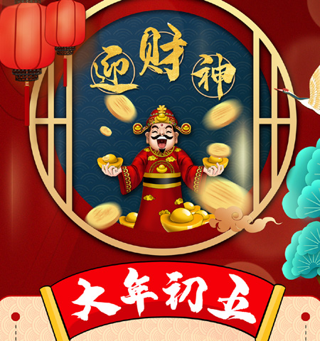 【路易詩蘭2021新年祝福】正月初五迎財神，財源廣進，五福臨門！