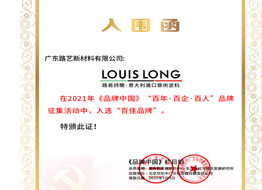 祝賀：路易詩蘭藝術涂料入選《品牌中國》“百年百企百人活動百佳品牌”