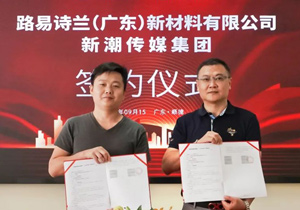LOUIS LONG 丨簽約新潮傳媒，助力終端加速發(fā)展
