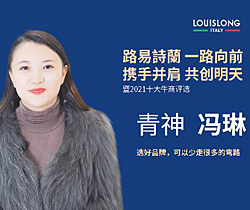 2021年度十大杰出經銷商-四川青神