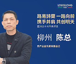 2021年度十大杰出經銷商-廣西柳州