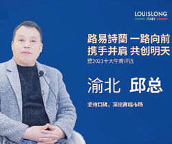 2021年度十大杰出經銷商-重慶渝北