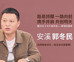 2021年度新銳經銷商-福建安溪