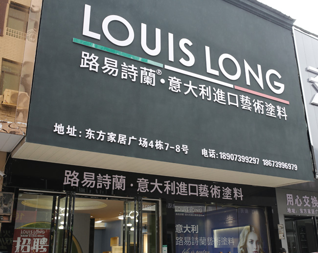 實(shí)體店面