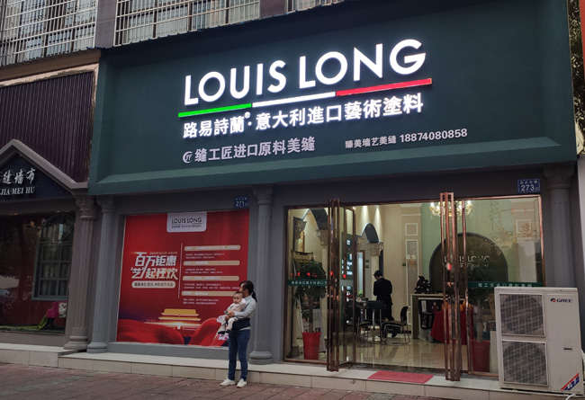 實(shí)體店面