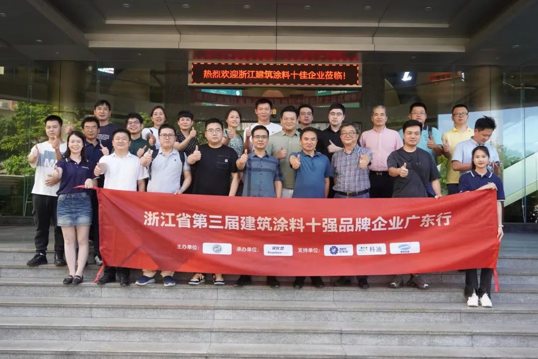 熱烈歡迎浙江省第三屆建筑涂料十強品牌企業蒞臨路易詩蘭參觀交流