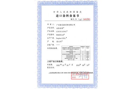 MAJELLA海關(guān)備案書檢測報告