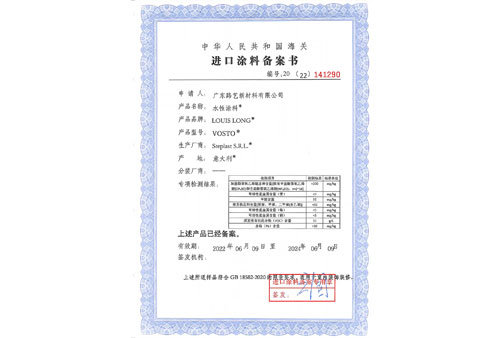 VOSTO海關(guān)備案書檢測報告