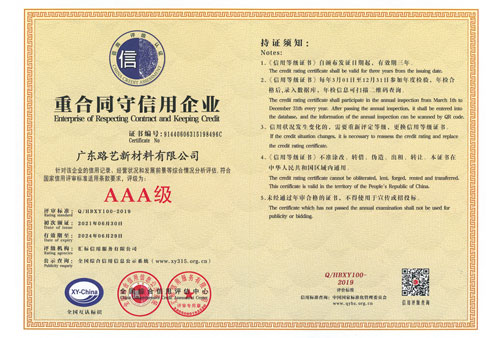 重合同守信用企業AAA級