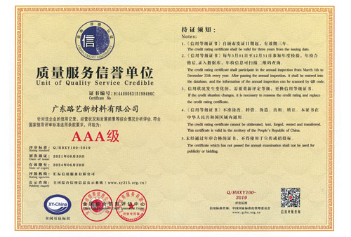 質量服務信譽單位AAA級