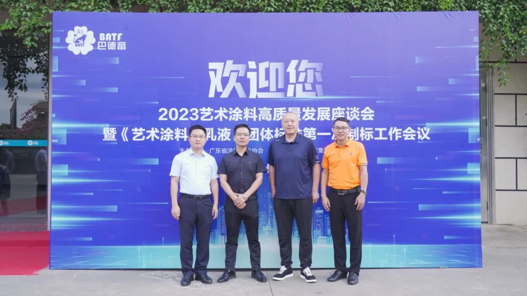 LOUIS LONG丨路易詩蘭參加2023藝術(shù)涂料高質(zhì)量發(fā)展座談會(huì)暨第一次制標(biāo)