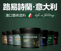 榮譽(yù)丨路易詩蘭榮獲2023年環(huán)保藝術(shù)涂料影響力品牌