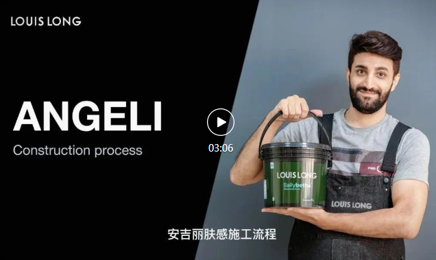 安吉麗膚感施工流程