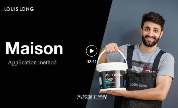 瑪莎施工流程