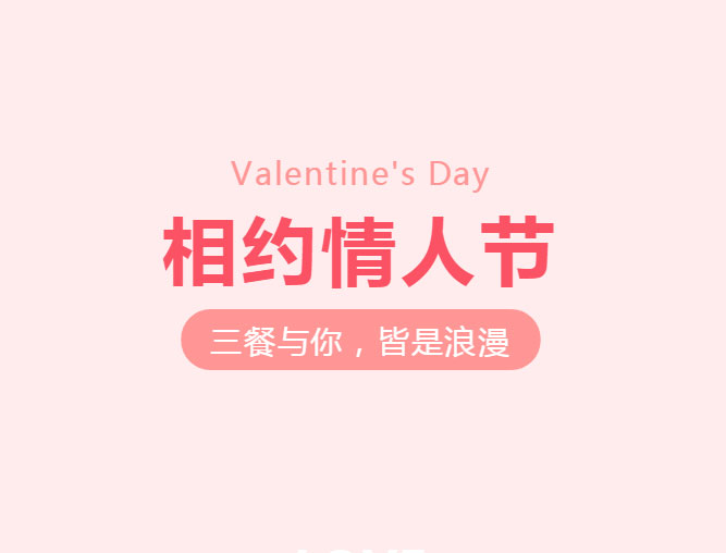 路易詩蘭丨情人節，做浪漫愛情的守護者