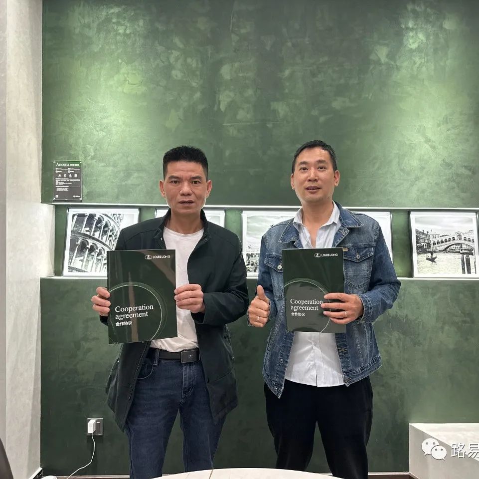 路易詩蘭丨祝賀廣東臺山嚴總加盟路易詩蘭