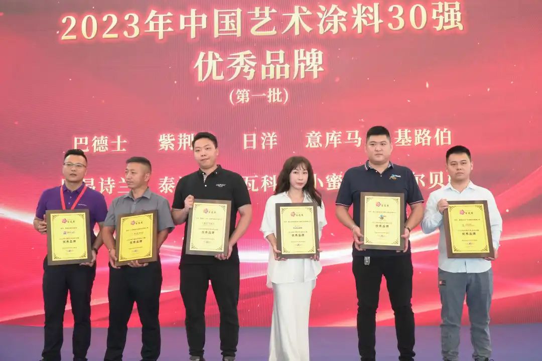 榮譽丨路易詩蘭榮獲2023年中國藝術涂料優秀品牌