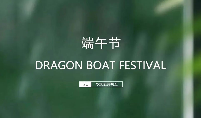 路易詩蘭丨端午安康 粽葉飄香