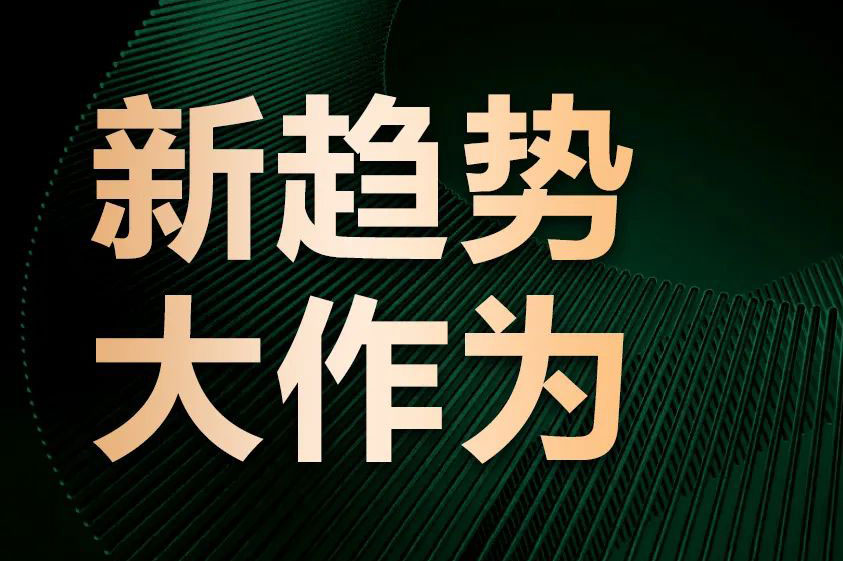 新趨勢(shì)，大作為丨路易詩(shī)蘭8·15品牌招商財(cái)富峰會(huì)預(yù)告