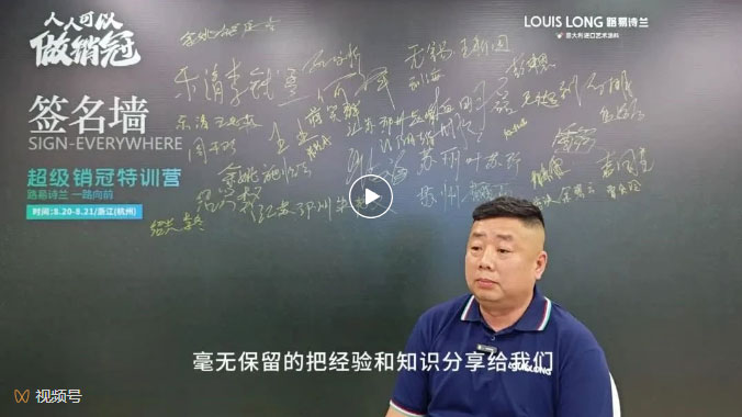 LOUIS LONG | 浙江樂清經銷商培訓采訪
