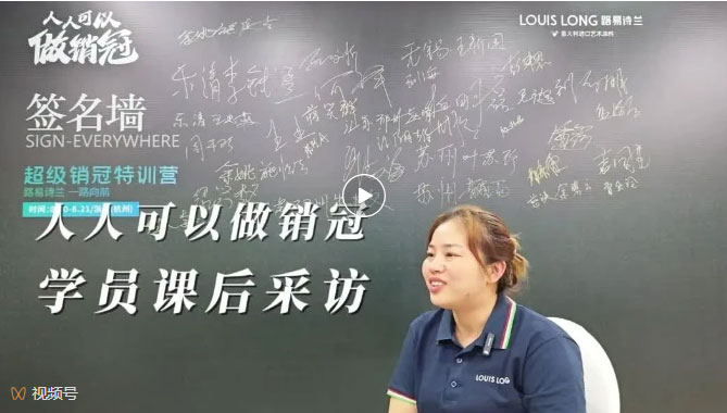 LOUIS LONG | 浙江永康經銷商培訓采訪