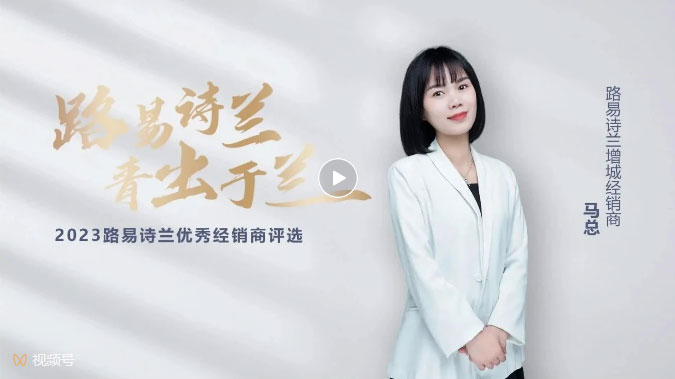 LOUIS LONG丨路易詩蘭2023新銳經銷商增城馬總