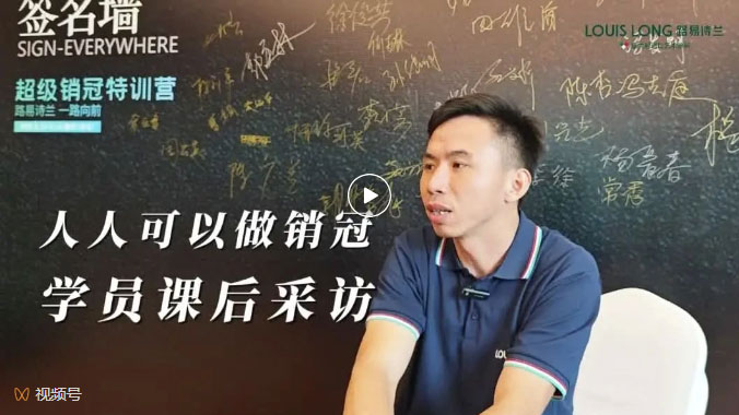 LOUIS LONG | 湖北武漢經銷商培訓采訪