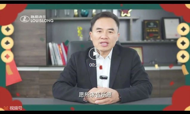 LOUIS LONG丨新年伊始，元旦快樂
