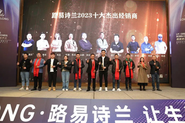LOUIS LONG丨2023經(jīng)銷商大會(huì)暨2024新品專利發(fā)布會(huì)圓滿結(jié)束