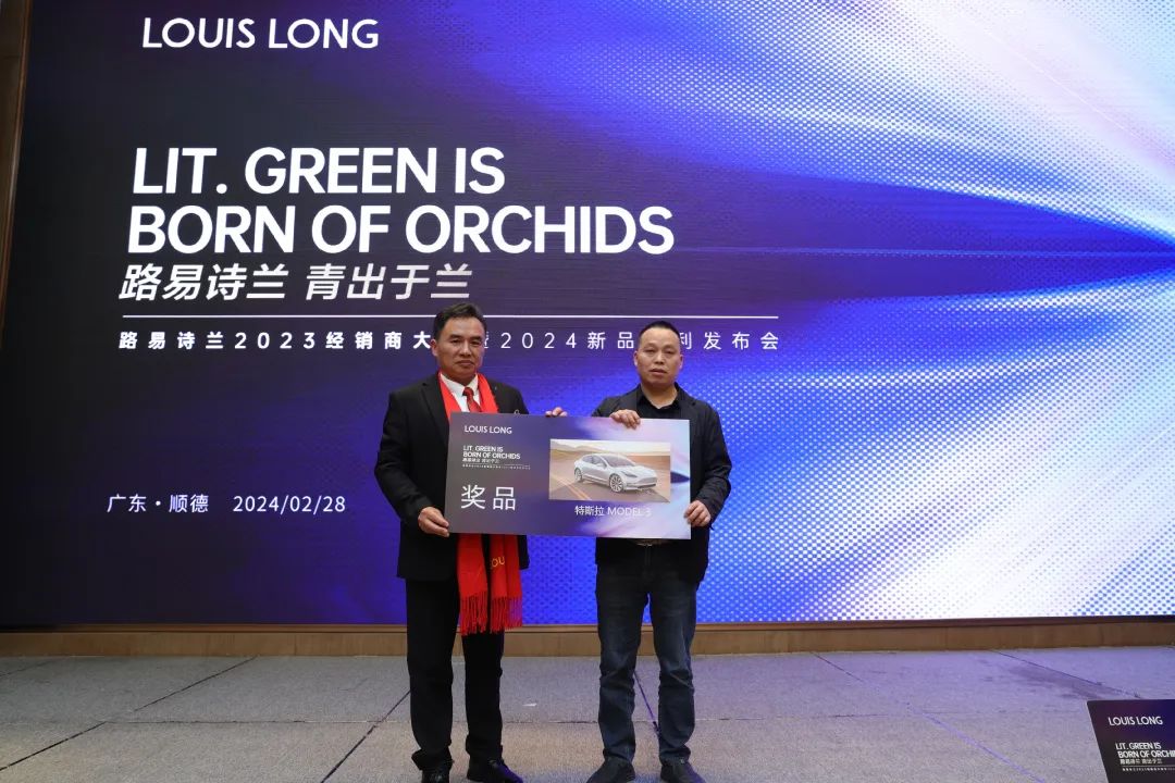 LOUIS LONG丨恭喜重慶邱總經銷商大會喜提特斯拉