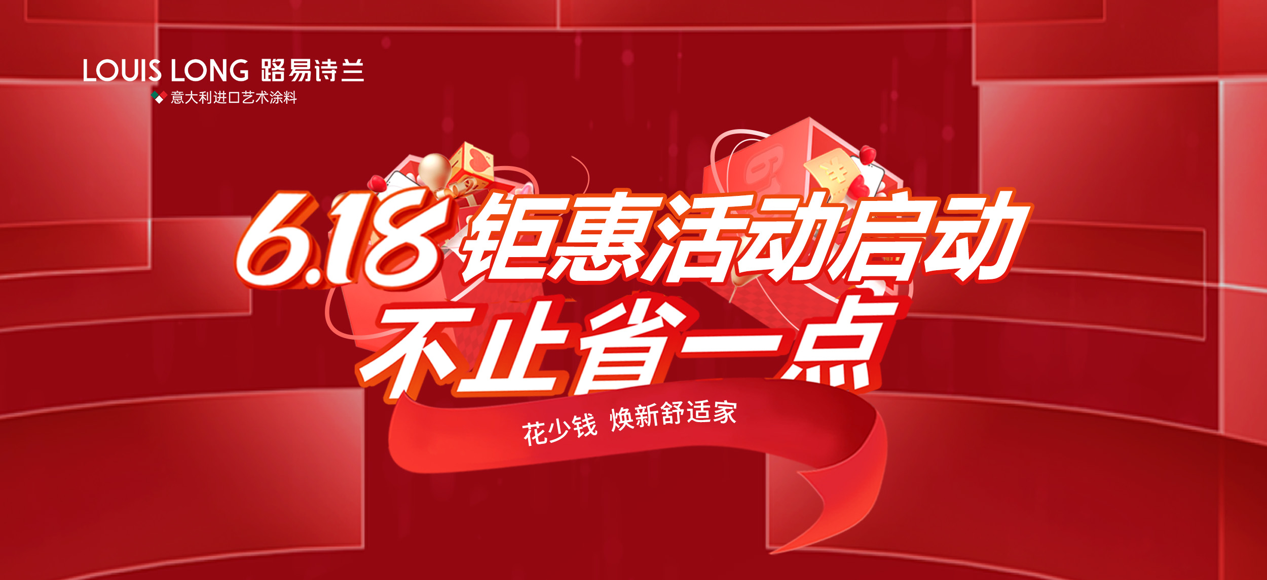 LOUIS LONG丨6.18狂歡節(jié)，瘋狂購(gòu)物省不停！不要再猶豫了，快來(lái)享受這