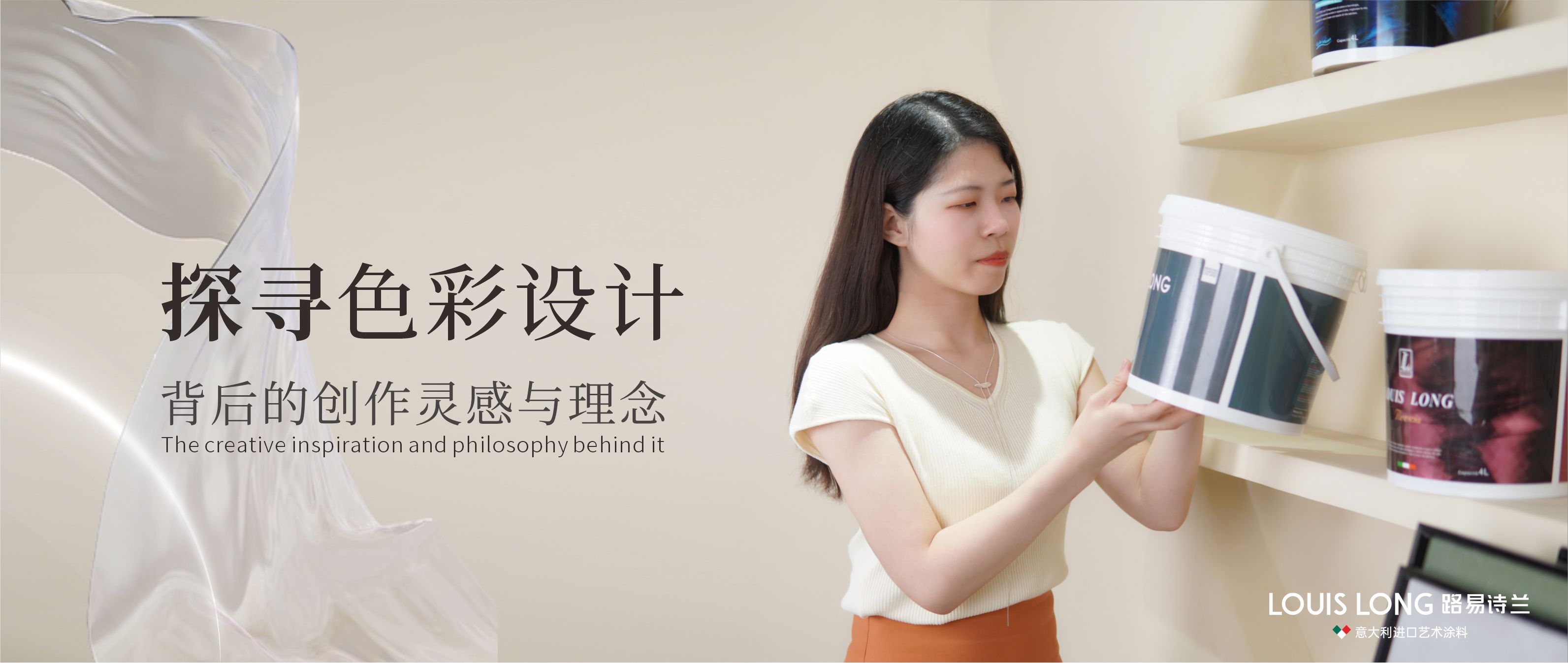 路易詩蘭丨路易詩蘭色彩體系的傳承與行業革新的背后......