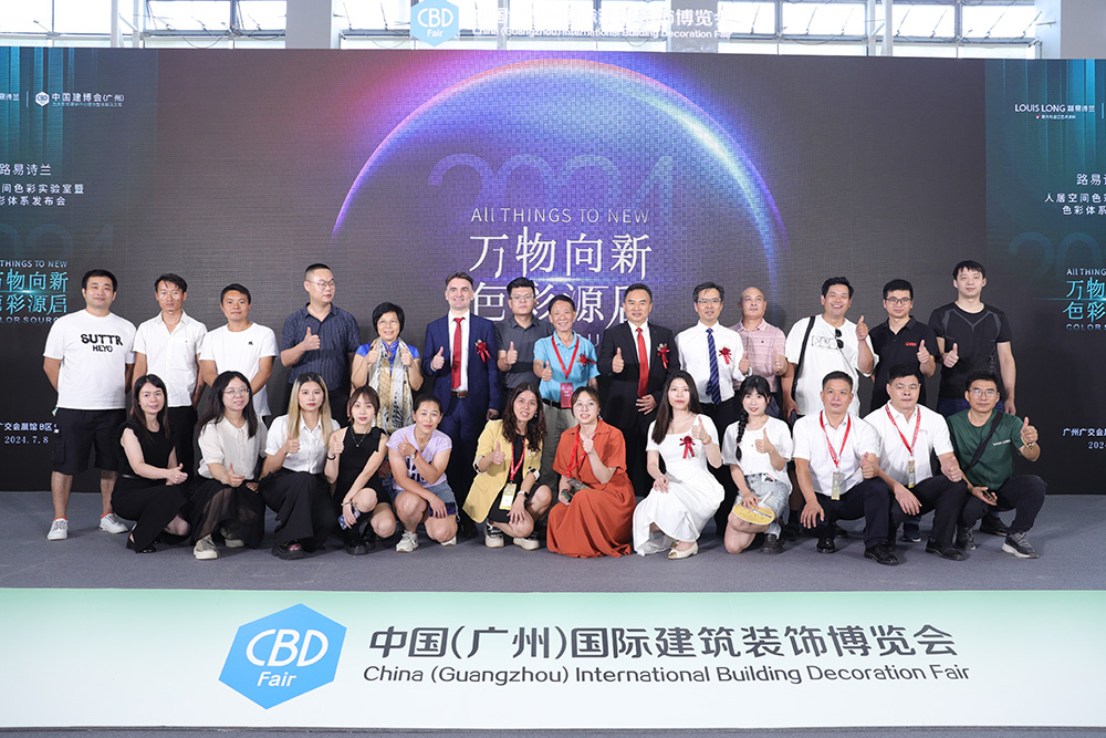 路易詩蘭丨 "路易詩蘭閃耀廣州建博會：【萬物向新·色彩源啟】人居空間實驗室盛啟