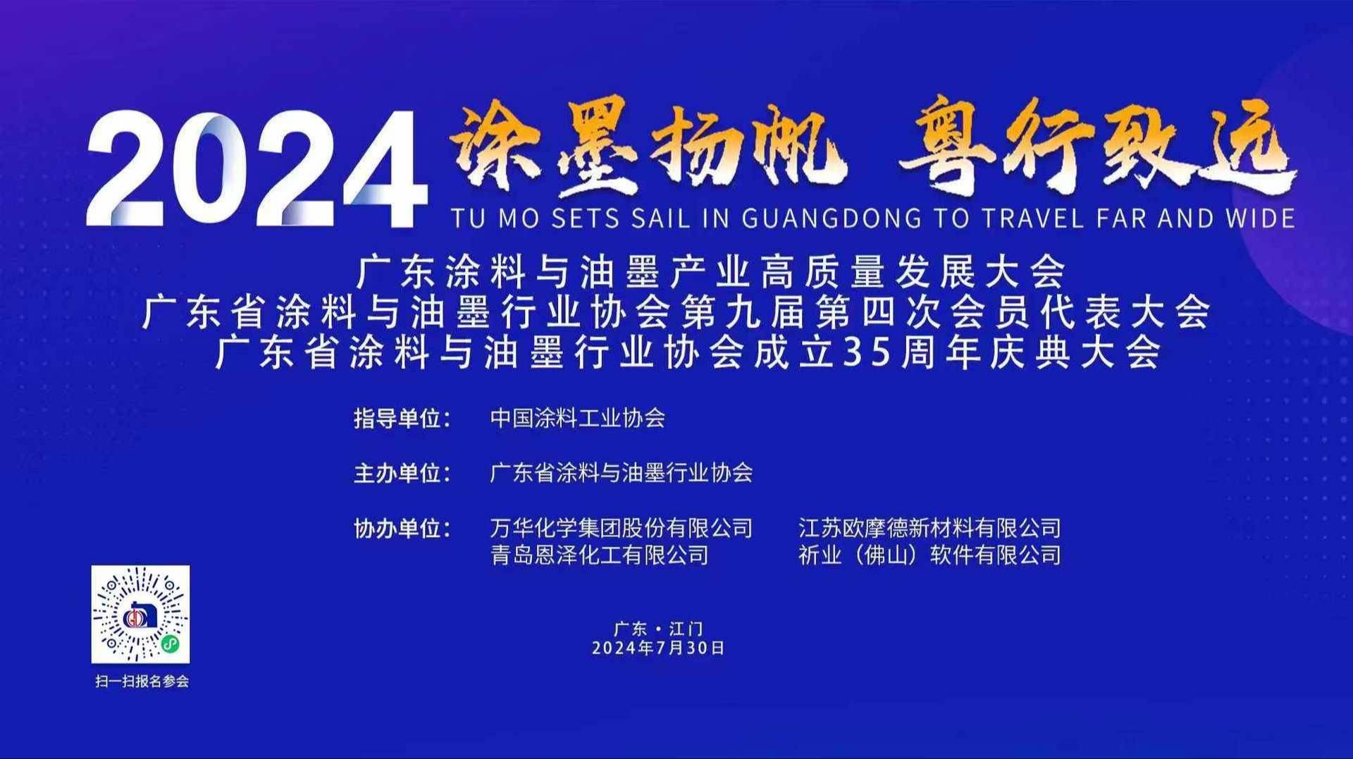 路易詩蘭丨 路易詩蘭祝賀廣東省涂料與油墨行業協會三十五載華章，墨海揚帆共繪斑斕