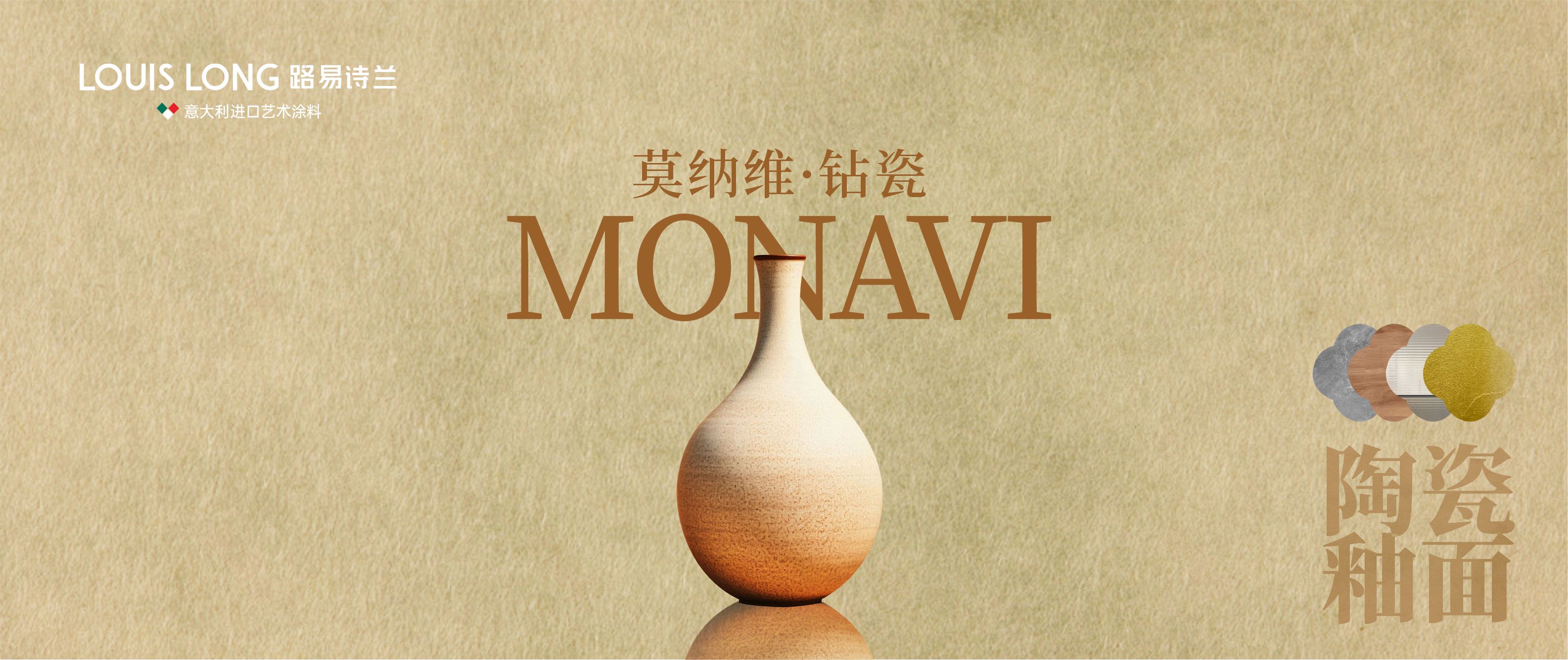 路易詩(shī)蘭丨卓越性能，璀璨如鉆，MONAVI莫納維·鉆瓷--持久守護(hù)家居之美！