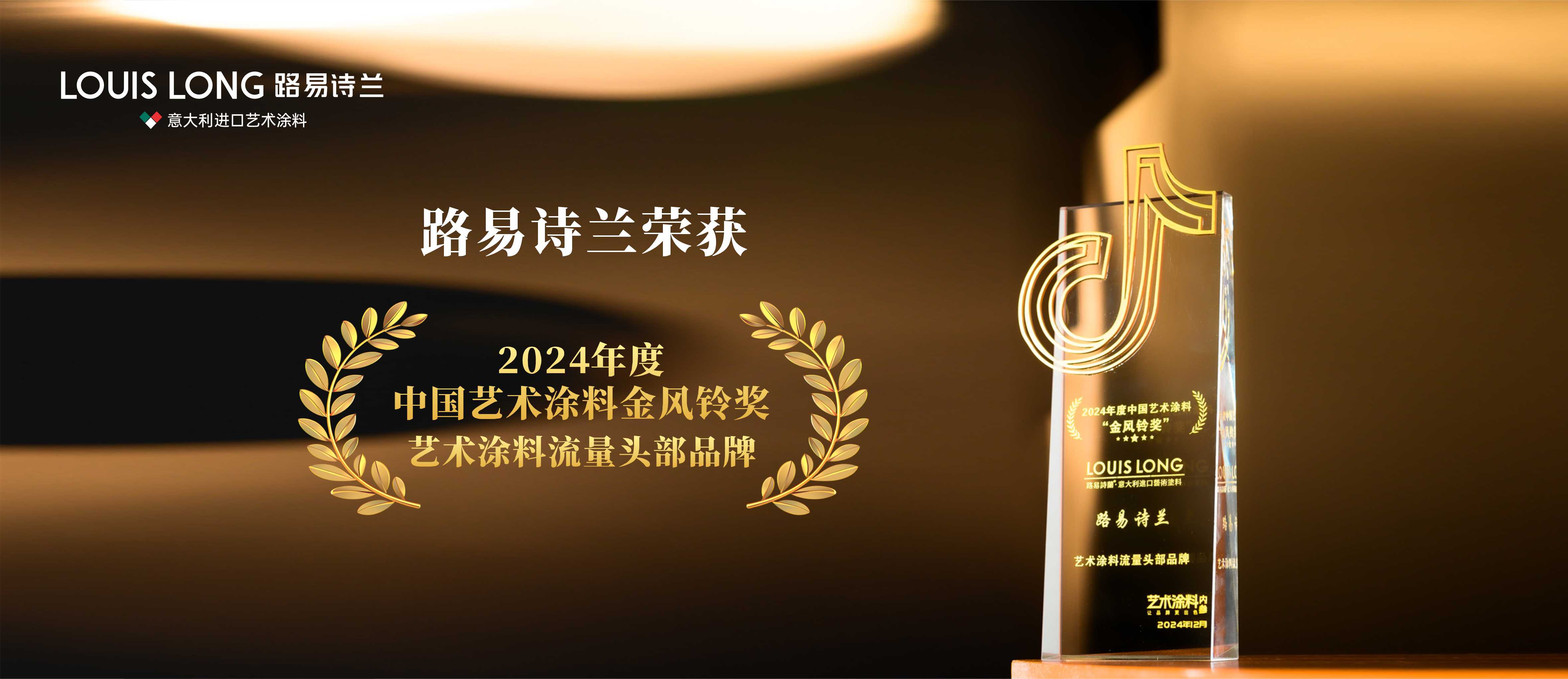 路易詩蘭丨LOUIS LONG | 不斷突破 奮力拼搏 | 路易詩蘭榮獲“20